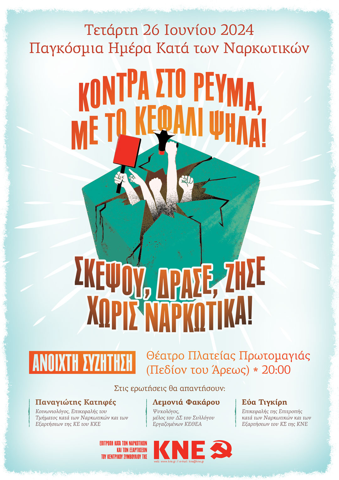 Poster_Kata_ton_Narkotikon_KNE